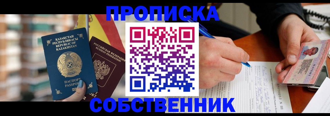 где прописаться в Искитиме