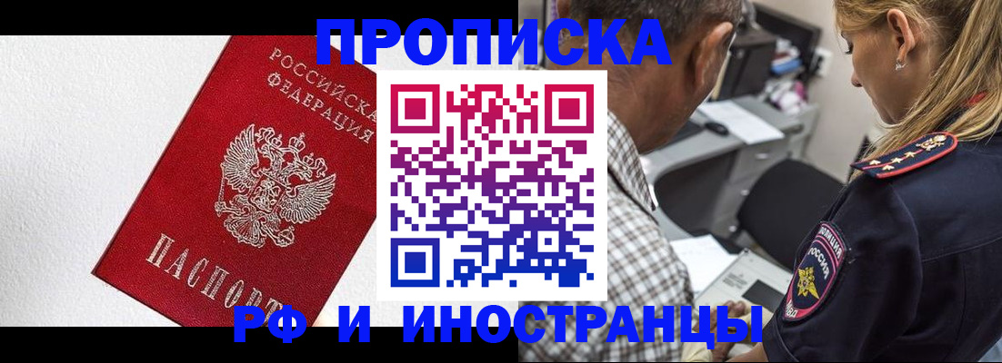 прописка законно в Искитиме