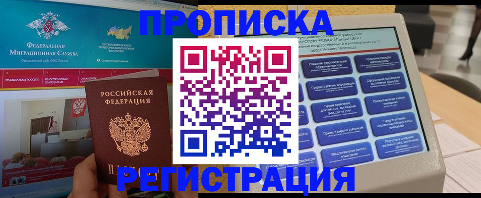 прописка паспорт в Искитиме