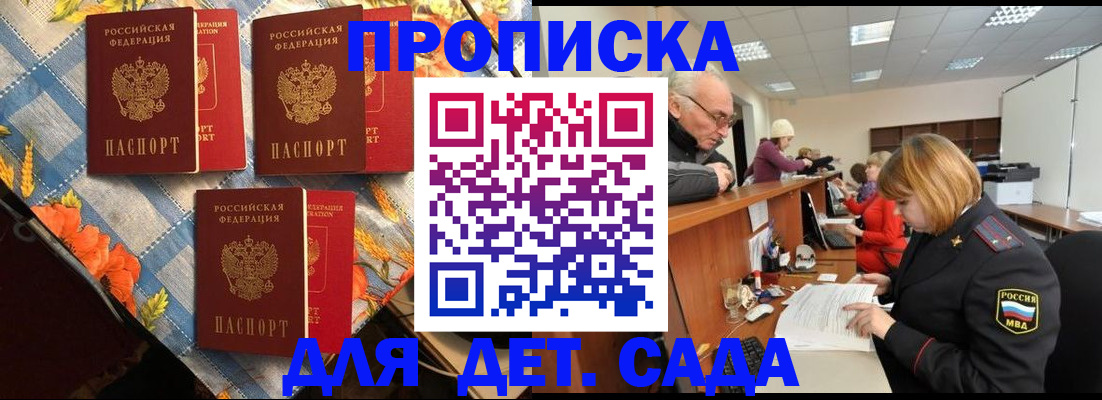 купить прописку в Искитиме