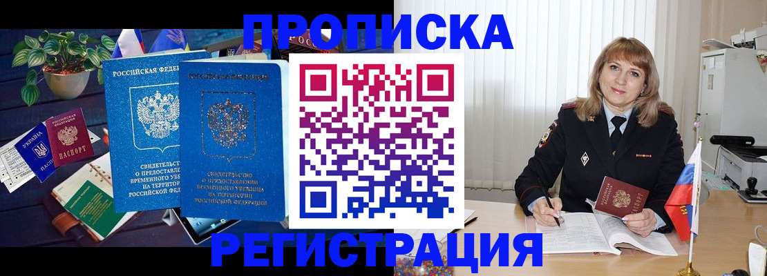 прописка для кредита в Искитиме