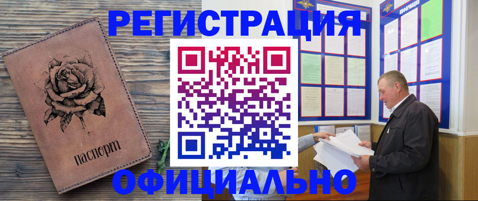 временная регистрация для всех в Искитиме